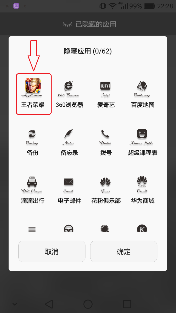 华为手机如何隐藏应用