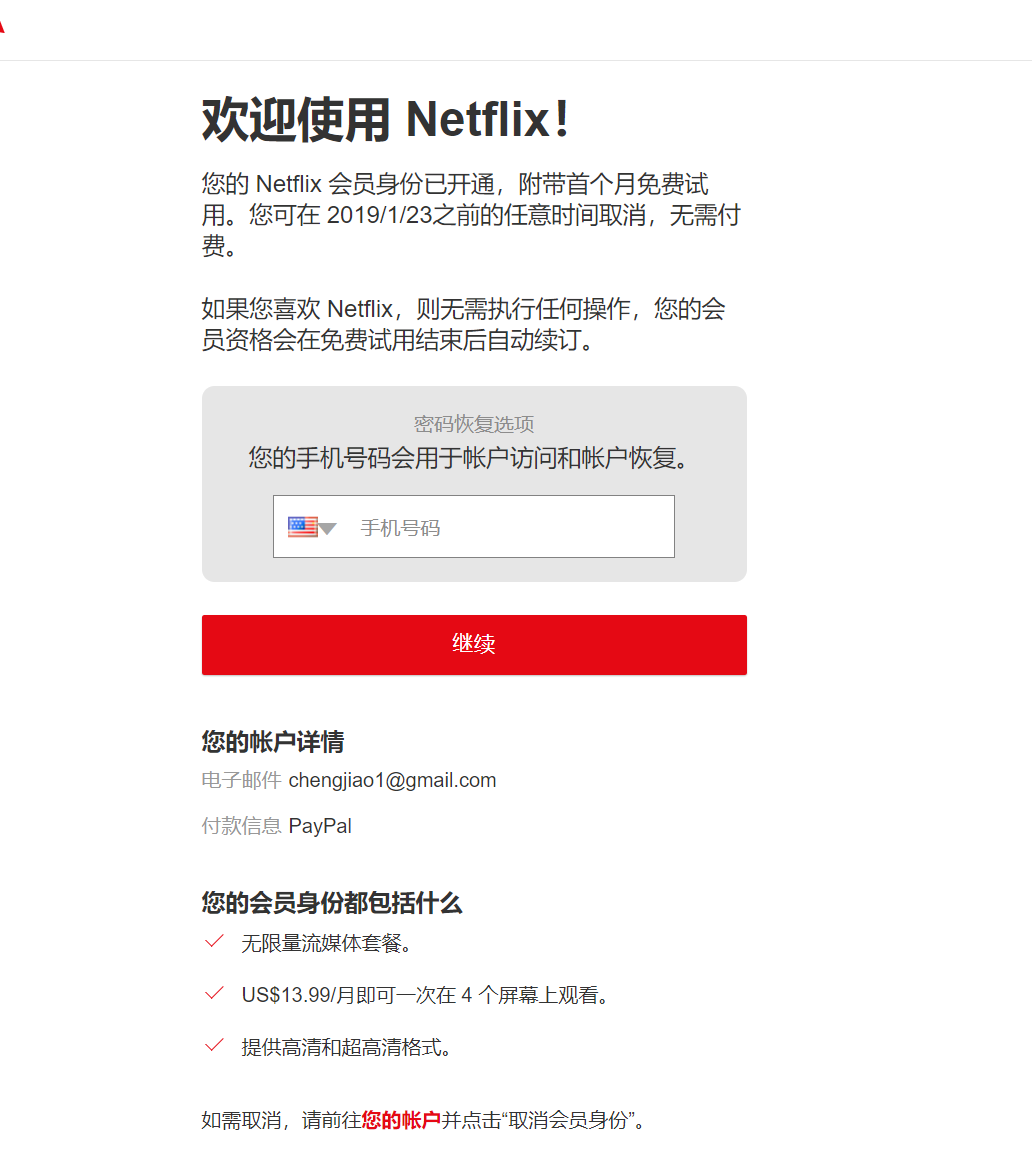 免费注册Netflix账号成功