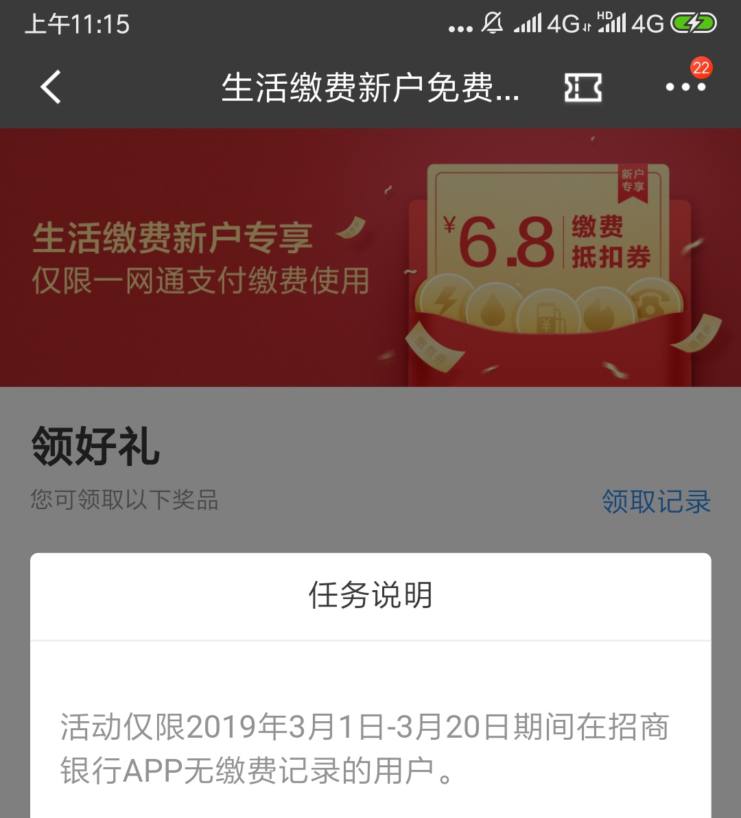 招商6.8元，3月1号之前未交费用户-图2