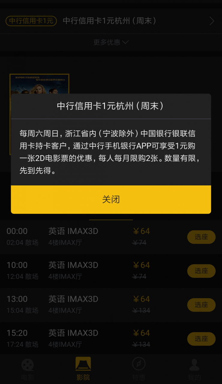 浙江中行1元电影票 只能2D-图2