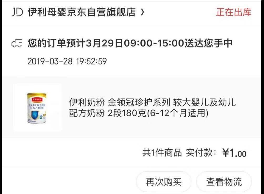 京东伊利，可1元试用奶粉-图3