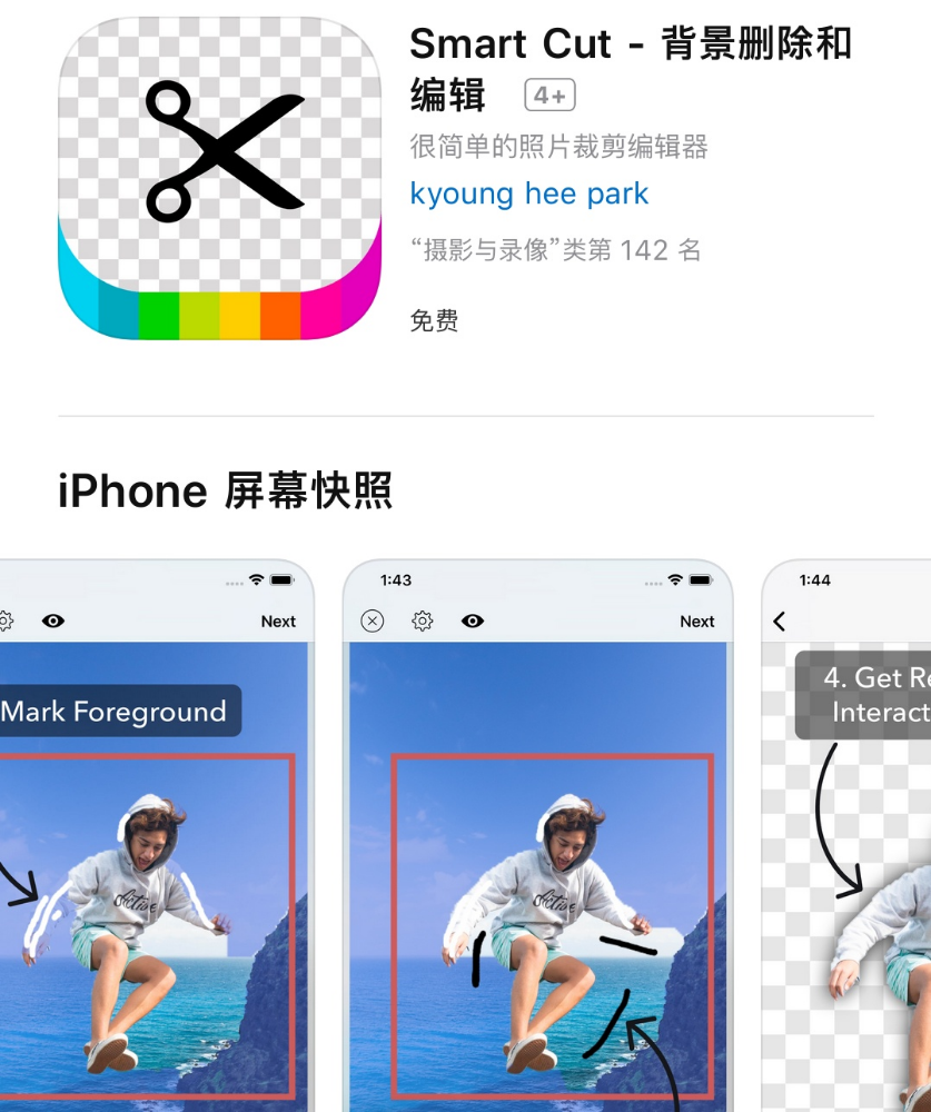 原价12元的图片去剪辑iPhone软件限免-图1