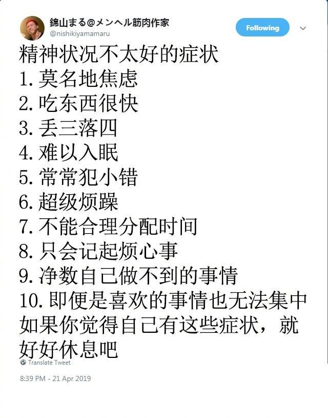 思想聚焦：精神状况不太好的症状……网友回复你爸：加一条-图1