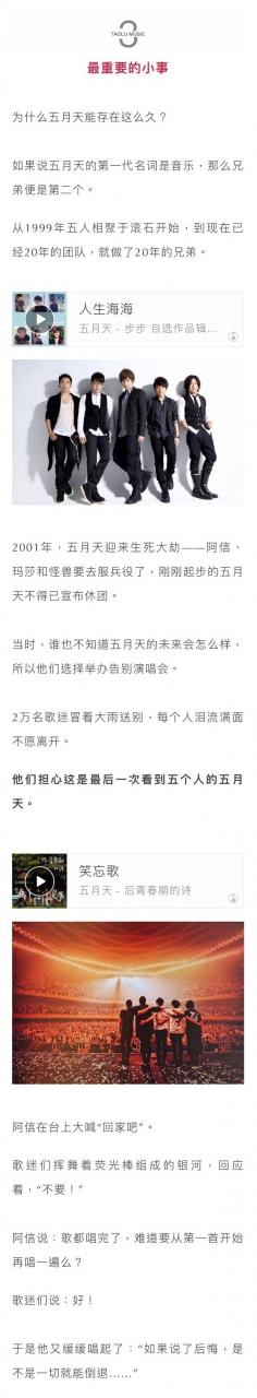 思想聚焦：1999-2019，20年，我的青春叫做“五月天-图6