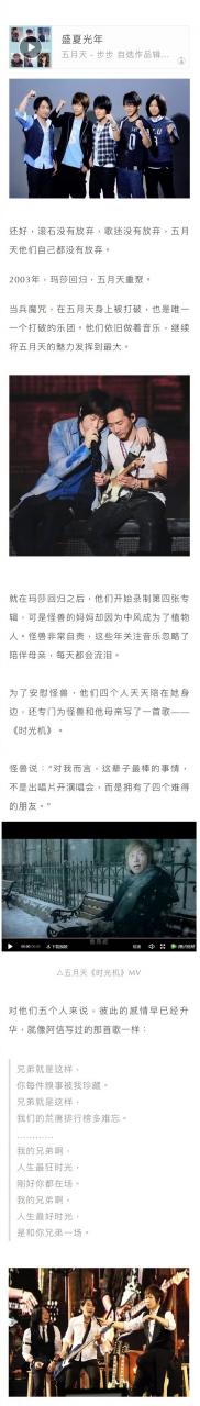 思想聚焦：1999-2019，20年，我的青春叫做“五月天-图7