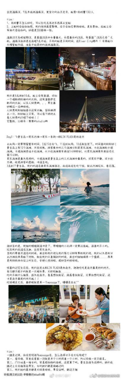 旅游攻略投稿：一份泰国旅游攻略送给爱好旅游的你如果你想旅行，泰-图4