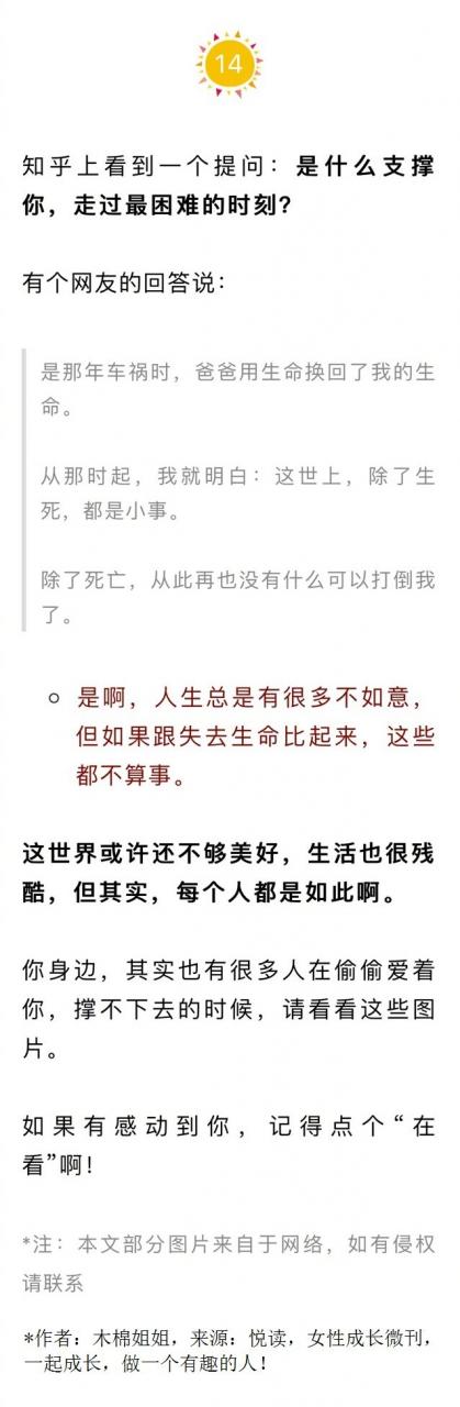 思想聚焦：男子醉倒地铁站痛哭：撑不下去的时候，请看看这13-图9