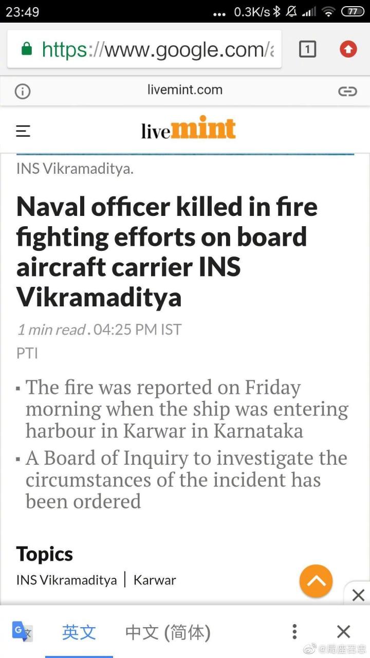 局座召忠：印度海军唯一一艘现役航空母舰维克拉玛蒂亚号着火了-图2