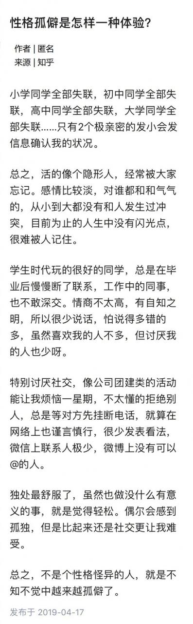 思想聚焦：性格孤僻是怎样一种体验？ 网友回复台词投递箱-图1