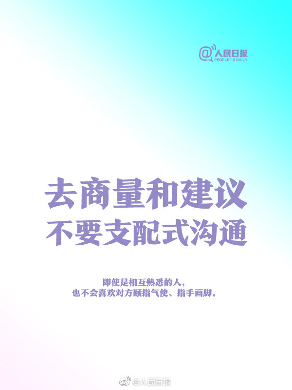 人民日报：【我们能不能，好好说话，不伤人】我们对待外人总是-图3