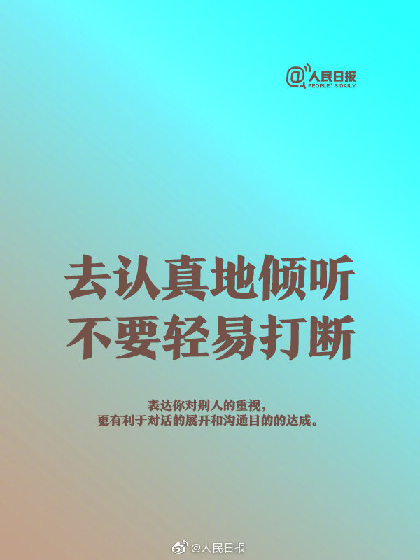 人民日报：【我们能不能，好好说话，不伤人】我们对待外人总是-图5