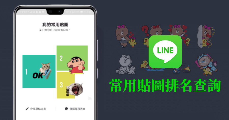 LINE贴图排名查询