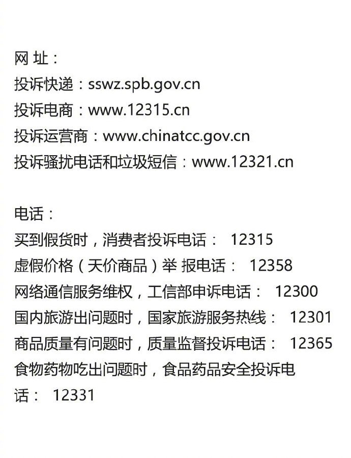 思想聚焦：这几个电话可以记住！转需 网友回复苏苏的**-图1