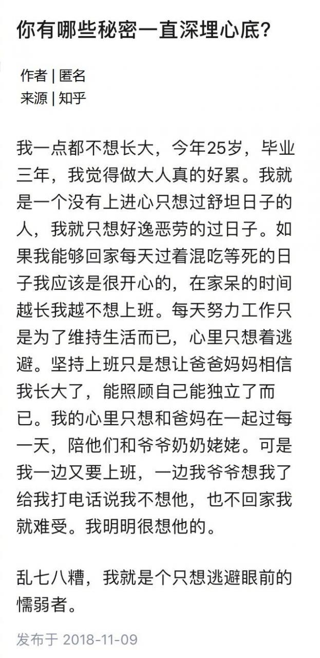 思想聚焦：你有哪些秘密一直深埋心底？ 网友回复山有木兮-图1