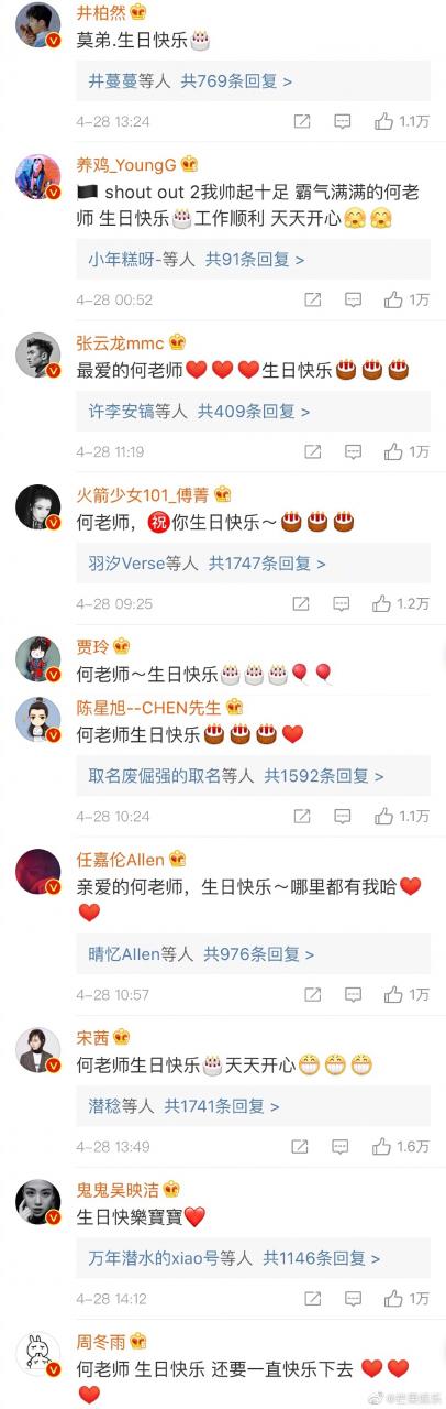 芒果娱乐：#何炅人缘# 今天是何老师的生日，群星微博送上祝-图6