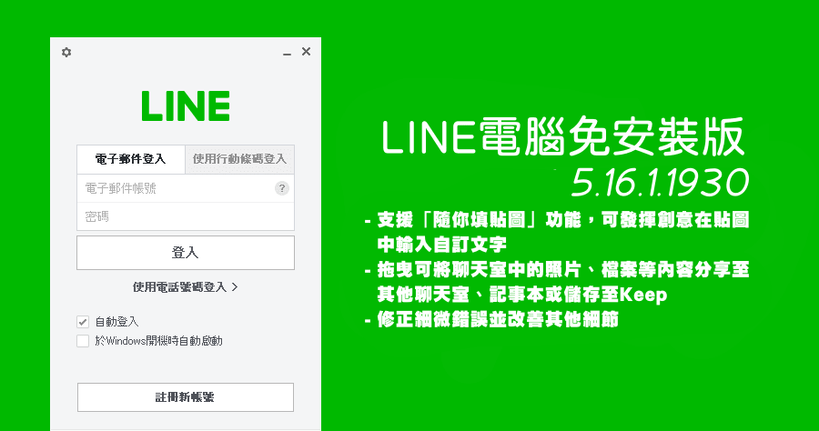 LINE PC 5.12.0.1856 更新细节