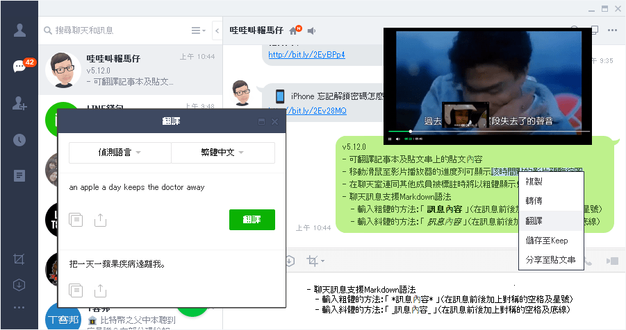 LINE PC 5.12.0.1856 更新细节