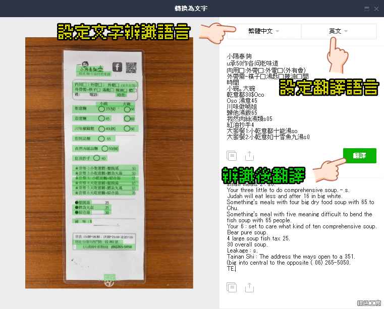 LINE 电脑版辨识图片文字+翻译