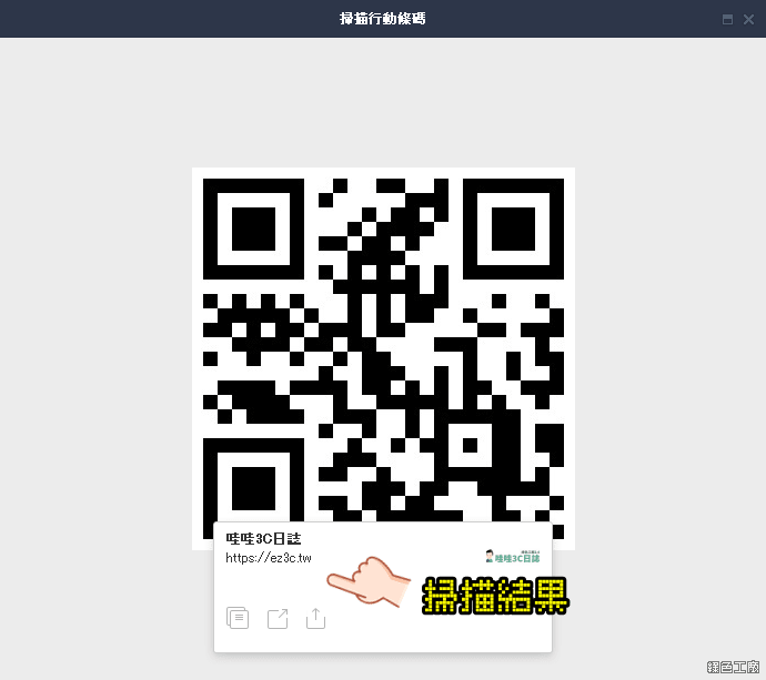 LINE 电脑版图片QRCODE