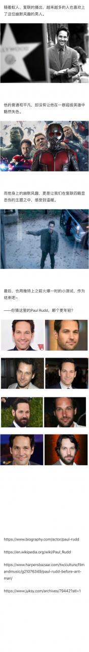 英国报姐：蚁人的扮演者Paul Rudd，也是老友记中Mi-图5