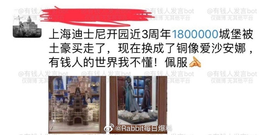 Rabbit每日爆料：迪士尼180万的水晶城堡被买走了，有钱人的世界网-图1