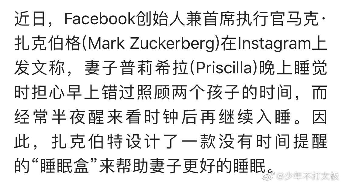 少年不打太极：#扎克伯格为妻子设计睡眠盒#因为妻子普莉希拉(P-图2