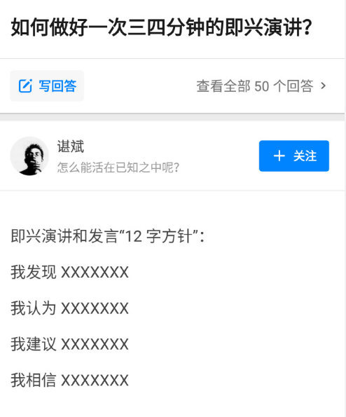 思想聚焦：如何做好一次即兴演讲？ 网友回复斐亚胡：我：-图1