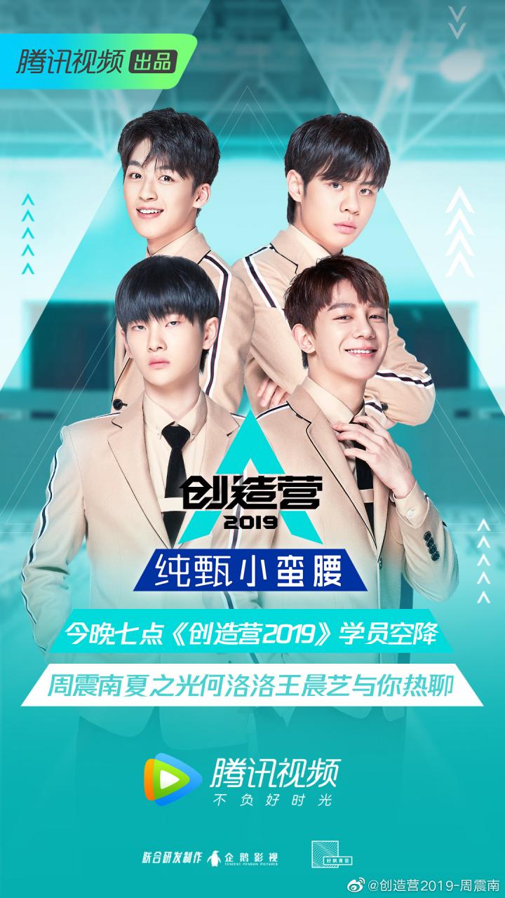 创造营2019-周震南：#创造营2019# 在干嘛？网友回复今天的h-图1