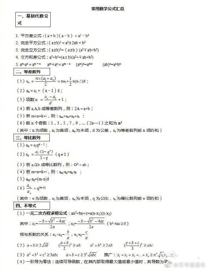 艺考直通车：公务员考试中行测的公式大全，背熟了你就成功了一半-图1