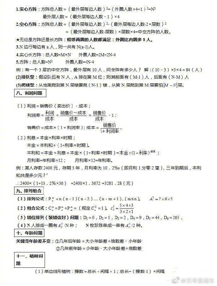 艺考直通车：公务员考试中行测的公式大全，背熟了你就成功了一半-图3