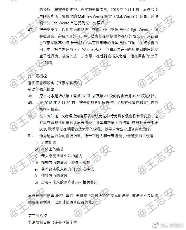 新浪娱乐：#刘强东案起诉书全文曝光# 近日，#刘强东被起诉-图1