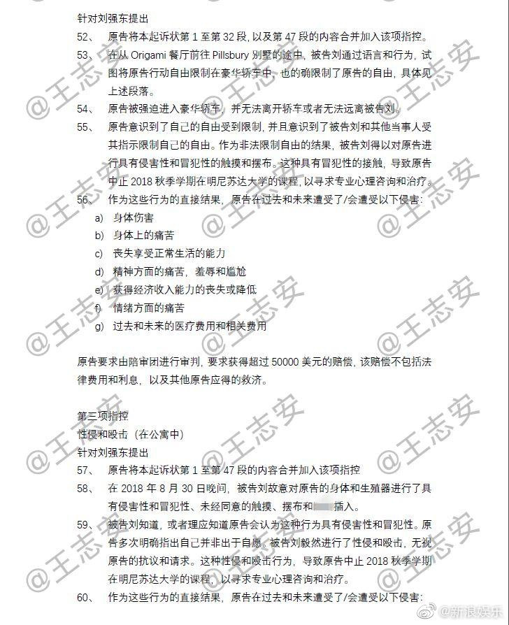 新浪娱乐：#刘强东案起诉书全文曝光# 近日，#刘强东被起诉-图2