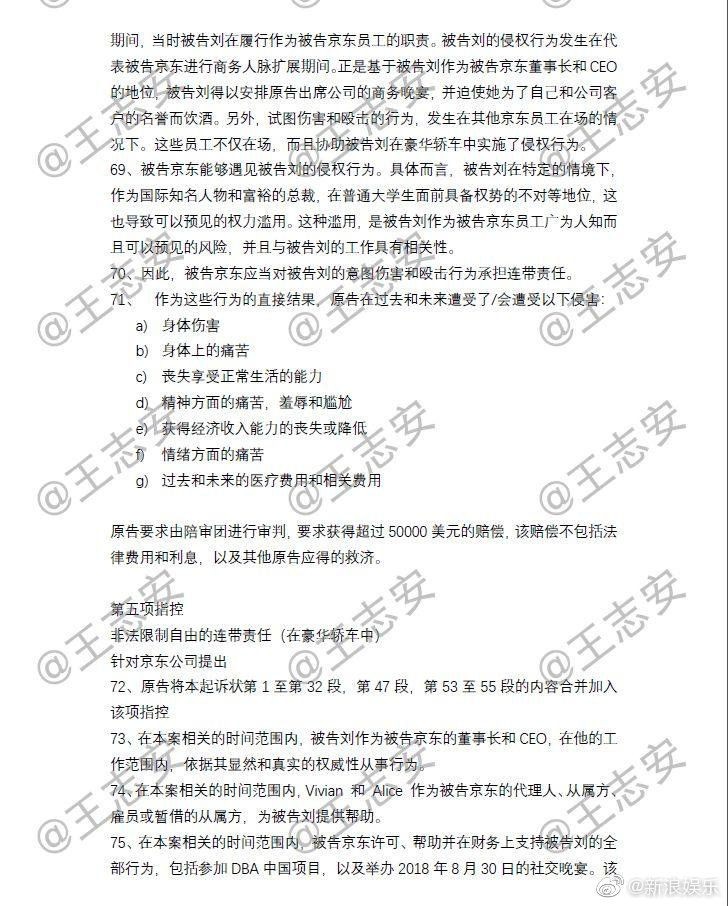 新浪娱乐：#刘强东案起诉书全文曝光# 近日，#刘强东被起诉-图4