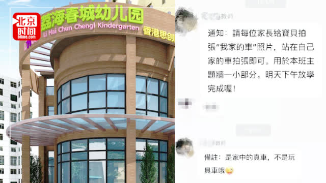 【#幼儿园老师要求学生拍自家车# 网友：没个好车都不-凤凰网财经-图3