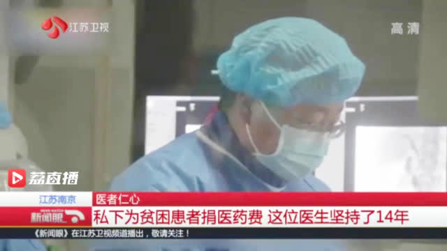 【医生私下给病人捐款14年：被发现就说是慈善项目捐的-头条新闻-图3