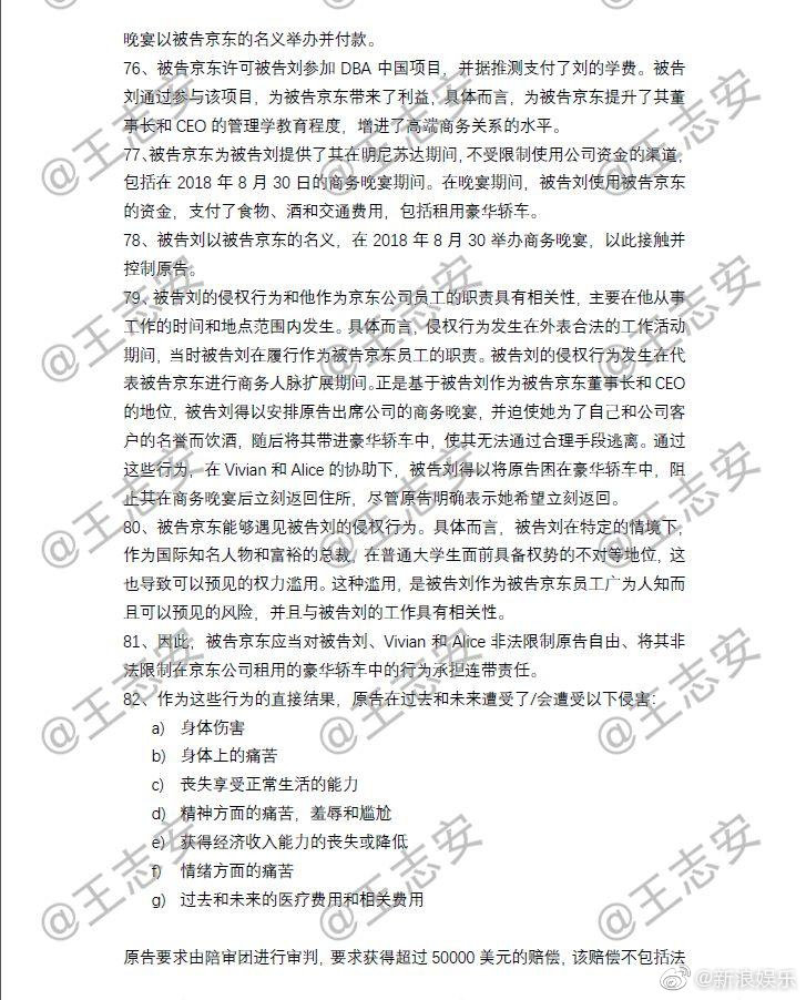 新浪娱乐：#刘强东案起诉书全文曝光# 近日，#刘强东被起诉-图5