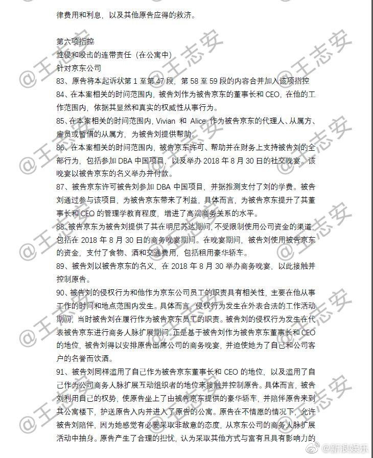 新浪娱乐：#刘强东案起诉书全文曝光# 近日，#刘强东被起诉-图6