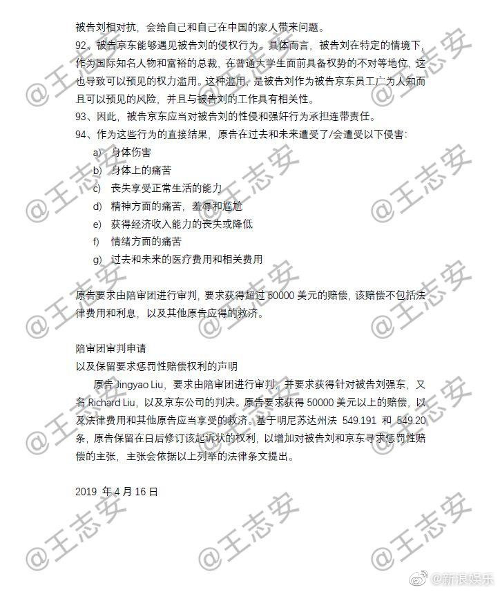 新浪娱乐：#刘强东案起诉书全文曝光# 近日，#刘强东被起诉-图7