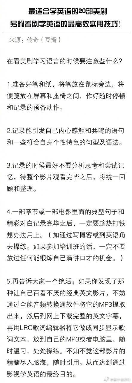 留学全接触：最适合学英语的20部美剧，另附实用技巧，收藏了！-图9