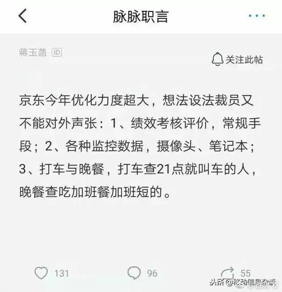 #曝京东将裁员超1.2万人#自从刘强东去年那档子事儿-雅晓飞i-图3