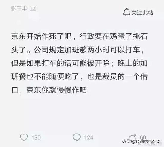 #曝京东将裁员超1.2万人#自从刘强东去年那档子事儿-雅晓飞i-图4