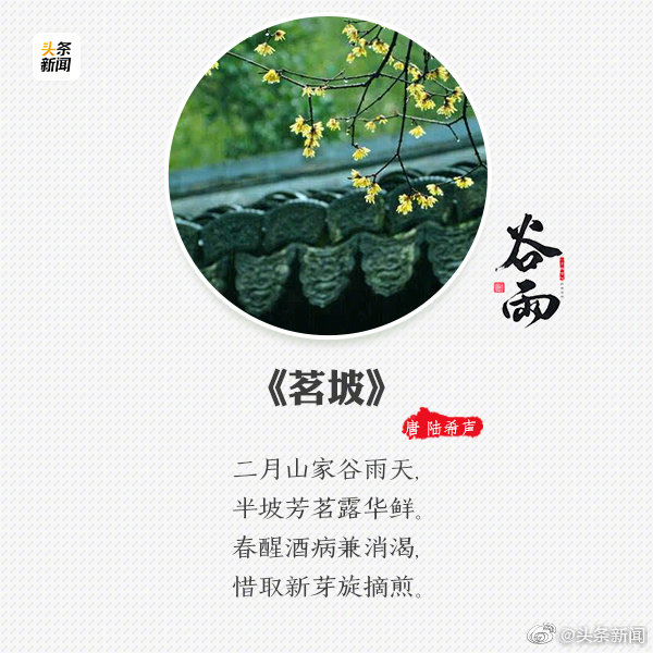 头条新闻：【今日#谷雨#，一起来和春天告个别！网友回复-图4