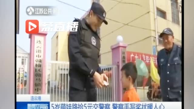 新浪财经：【5岁萌娃捡5元钱上交 警察蜀黍上门发奖状】近日-图3