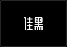 造字工房字型列表