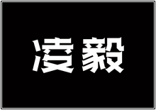 造字工房字型列表