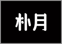 造字工房字型列表