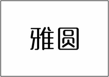 造字工房字型列表