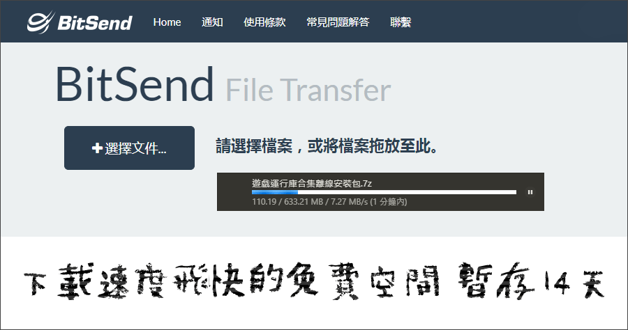 Bitsend 下载速度超快的免费空间