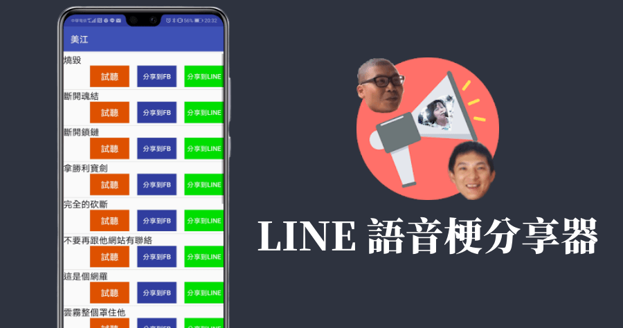 LINE语音讯息