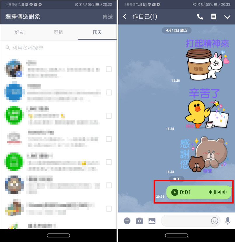 LINE语音讯息APP